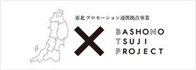 bashonotsujiproject